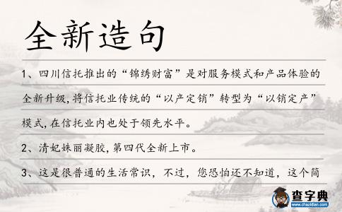 全新造句
