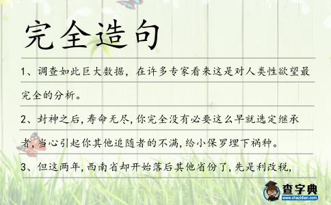 完全造句