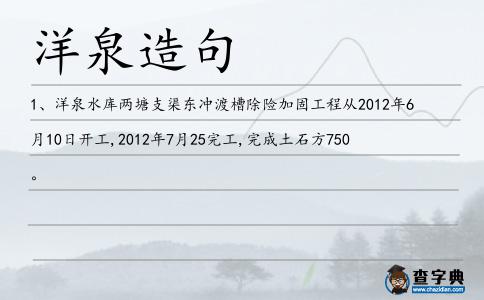 洋泉造句