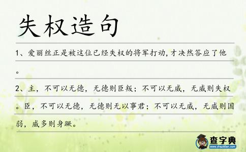 失權造句
