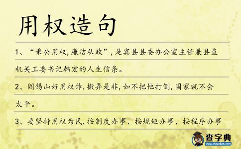 用權(quán)造句