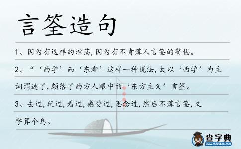 言筌造句