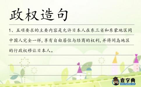 政權造句