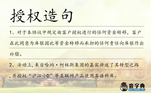 授權造句