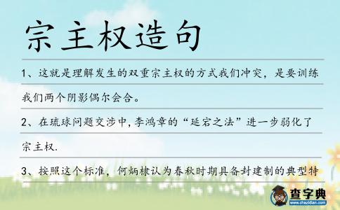 宗主權造句