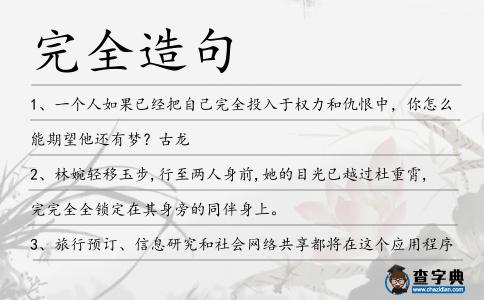完全造句