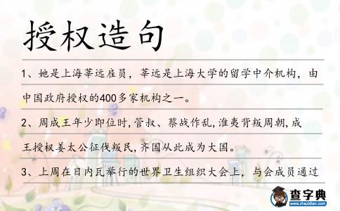 授權造句