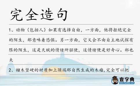 完全造句