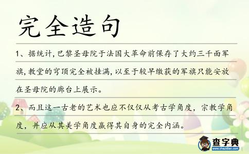 完全造句