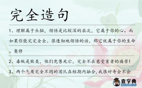 完全造句
