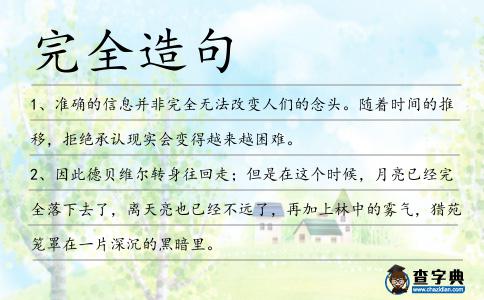 完全造句