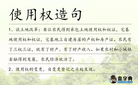 使用權造句