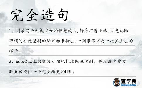 完全造句