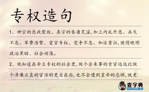 專權造句