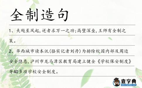 全制造句