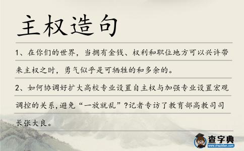 主權造句
