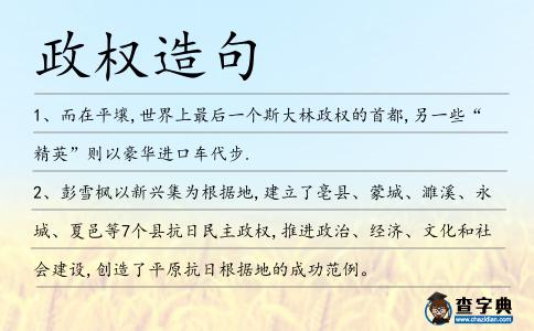 政權(quán)造句