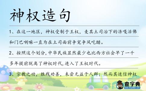 神權造句