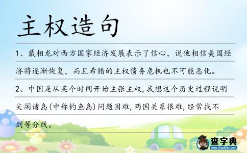 主權造句