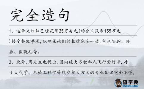完全造句