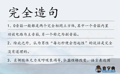 完全造句