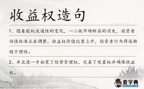 收益權造句