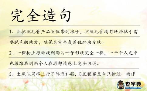 完全造句