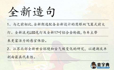 全新造句