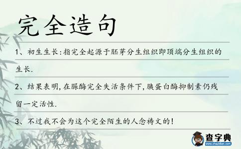完全造句