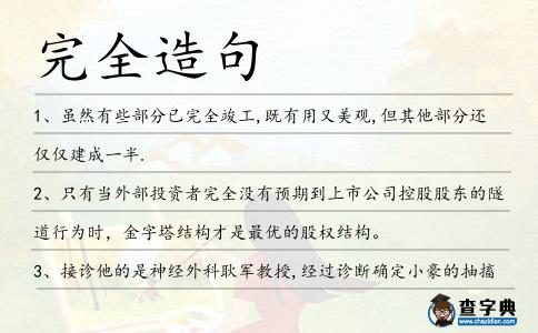 完全造句