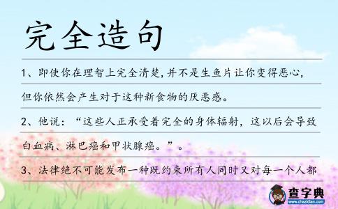 完全造句