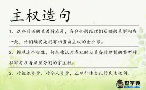 主權造句
