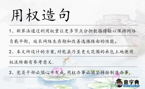 用權造句