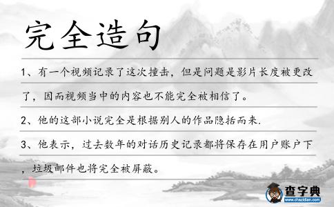 完全造句