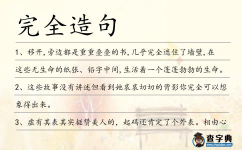 完全造句