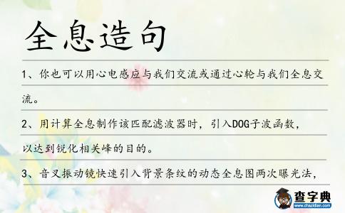 全息造句