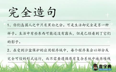 完全造句