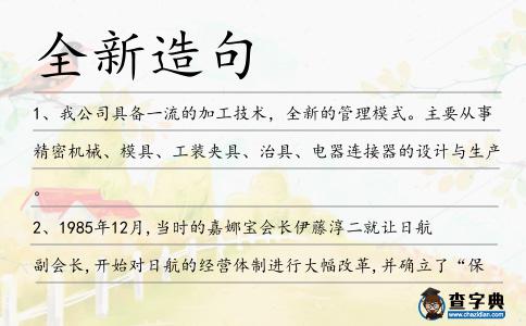 全新造句
