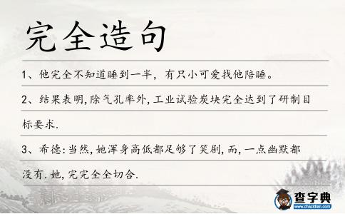 完全造句