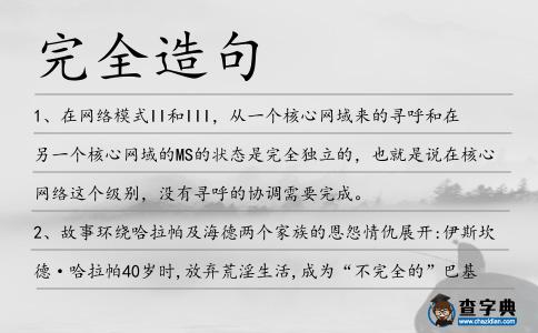 完全造句