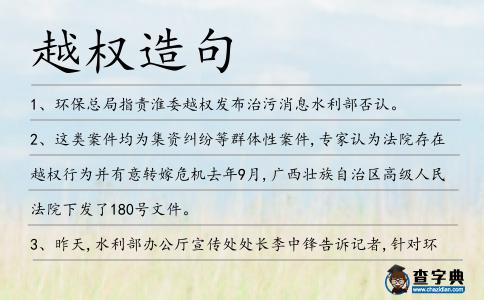 越權造句