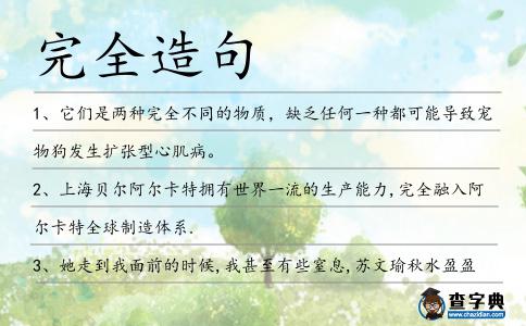 完全造句