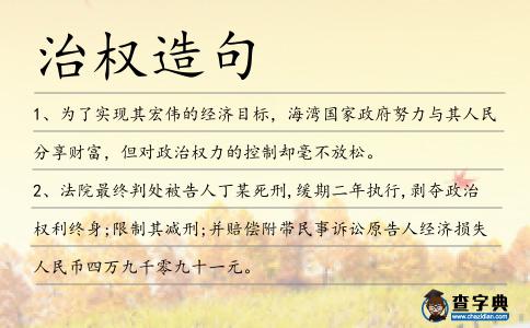 治權造句