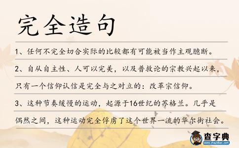 完全造句