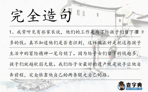 完全造句