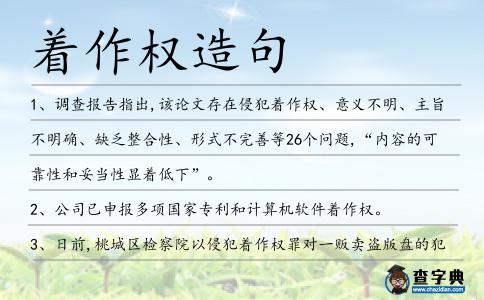 著作權造句