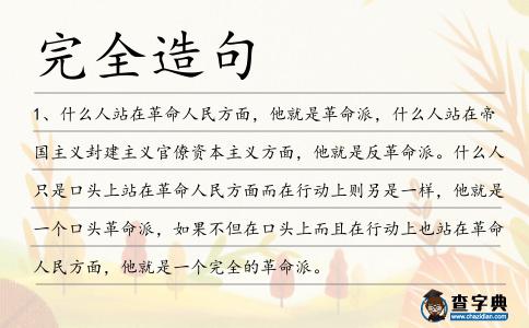 完全造句
