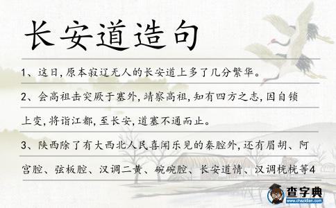 長安道造句