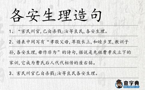 各安生理造句