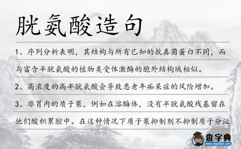 胱氨酸造句